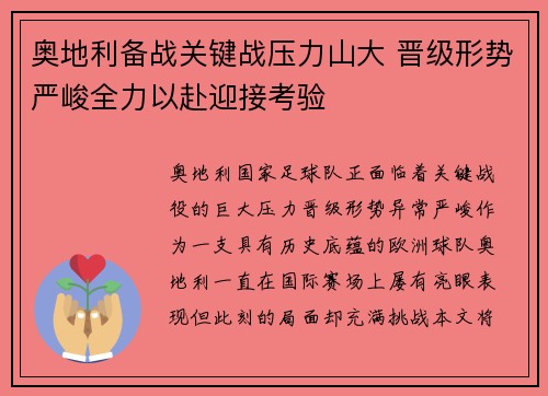 奥地利备战关键战压力山大 晋级形势严峻全力以赴迎接考验