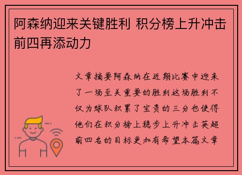 阿森纳迎来关键胜利 积分榜上升冲击前四再添动力