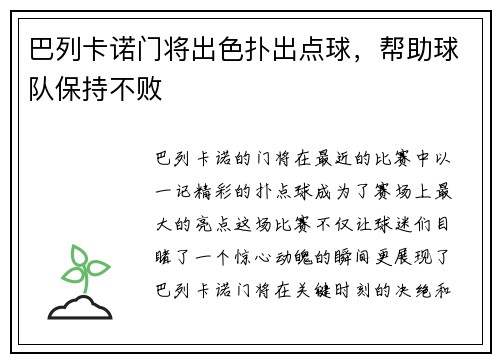 巴列卡诺门将出色扑出点球，帮助球队保持不败