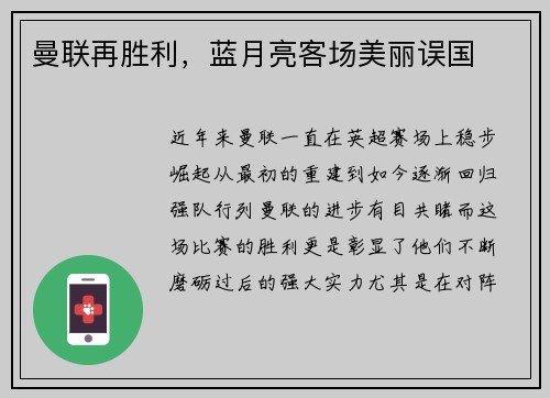 曼联再胜利，蓝月亮客场美丽误国