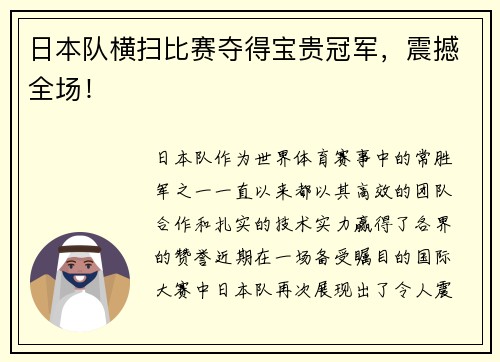 日本队横扫比赛夺得宝贵冠军，震撼全场！