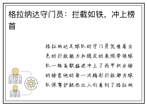 格拉纳达守门员：拦截如铁，冲上榜首
