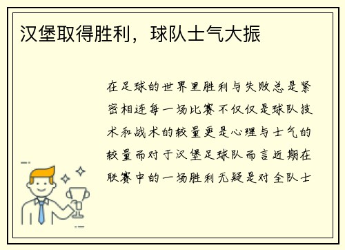 汉堡取得胜利，球队士气大振