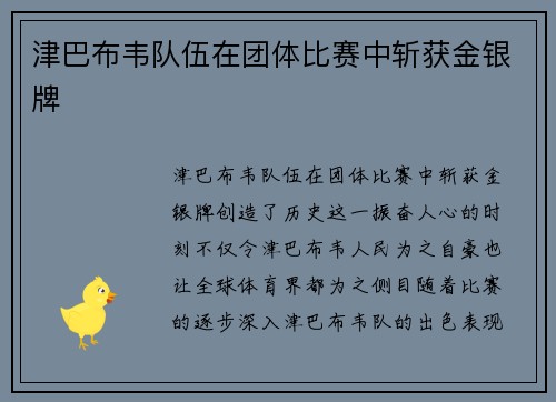 津巴布韦队伍在团体比赛中斩获金银牌