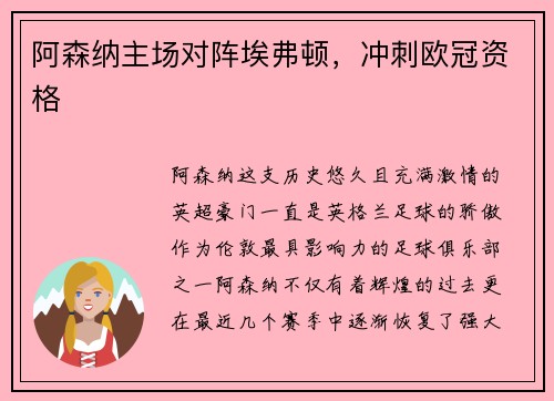 阿森纳主场对阵埃弗顿，冲刺欧冠资格