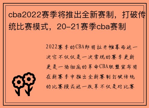 cba2022赛季将推出全新赛制，打破传统比赛模式，20-21赛季cba赛制
