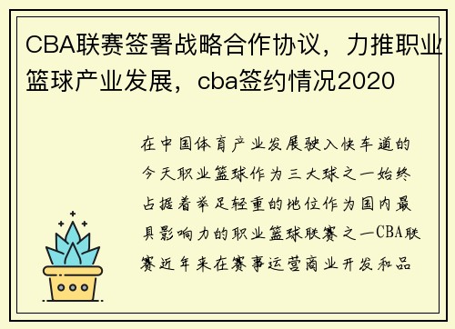 CBA联赛签署战略合作协议，力推职业篮球产业发展，cba签约情况2020