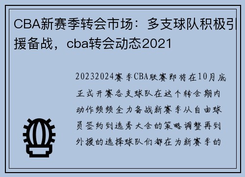 CBA新赛季转会市场：多支球队积极引援备战，cba转会动态2021