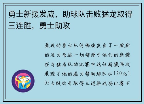 勇士新援发威，助球队击败猛龙取得三连胜，勇士助攻