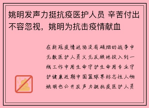 姚明发声力挺抗疫医护人员 辛苦付出不容忽视，姚明为抗击疫情献血