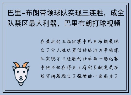 巴里-布朗带领球队实现三连胜，成全队禁区最大利器，巴里布朗打球视频