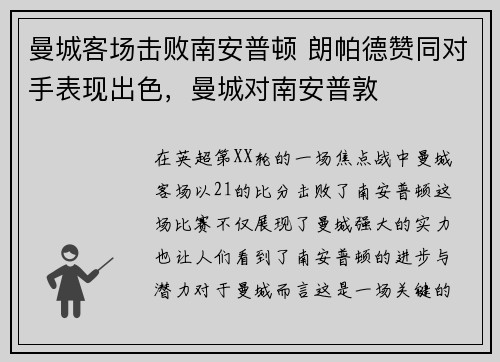 曼城客场击败南安普顿 朗帕德赞同对手表现出色，曼城对南安普敦