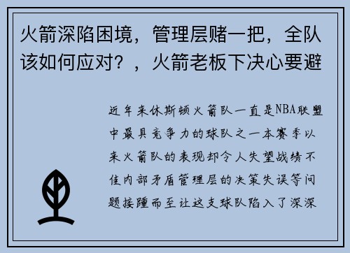 火箭深陷困境，管理层赌一把，全队该如何应对？，火箭老板下决心要避税