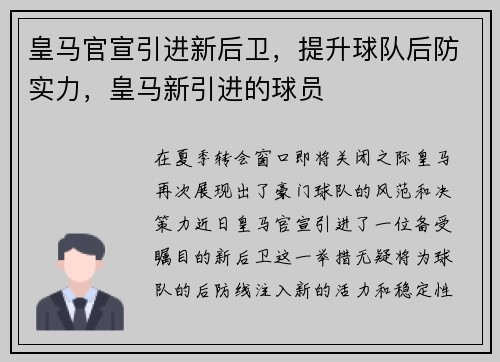 皇马官宣引进新后卫，提升球队后防实力，皇马新引进的球员