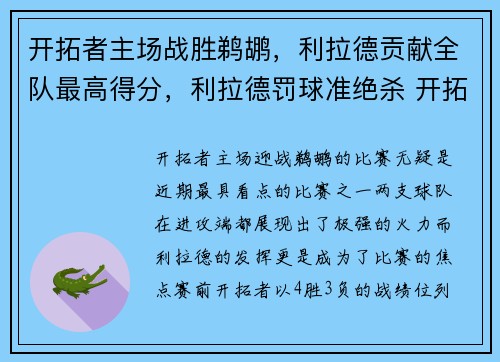 开拓者主场战胜鹈鹕，利拉德贡献全队最高得分，利拉德罚球准绝杀 开拓者胜鹈鹕