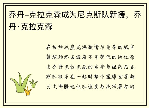 乔丹-克拉克森成为尼克斯队新援，乔丹·克拉克森