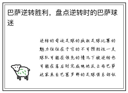 巴萨逆转胜利，盘点逆转时的巴萨球迷