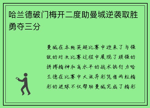 哈兰德破门梅开二度助曼城逆袭取胜勇夺三分