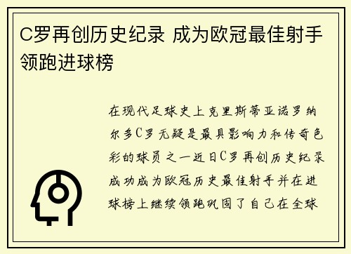 C罗再创历史纪录 成为欧冠最佳射手领跑进球榜