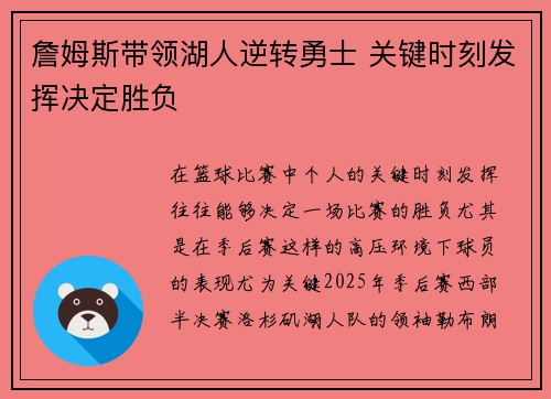 詹姆斯带领湖人逆转勇士 关键时刻发挥决定胜负