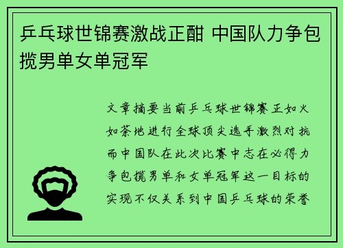 乒乓球世锦赛激战正酣 中国队力争包揽男单女单冠军