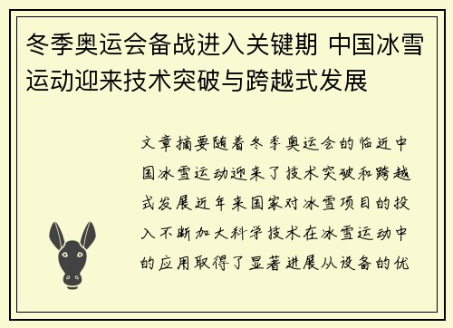 冬季奥运会备战进入关键期 中国冰雪运动迎来技术突破与跨越式发展