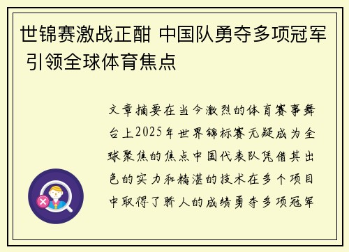 世锦赛激战正酣 中国队勇夺多项冠军 引领全球体育焦点