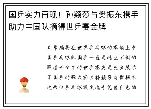 国乒实力再现！孙颖莎与樊振东携手助力中国队摘得世乒赛金牌