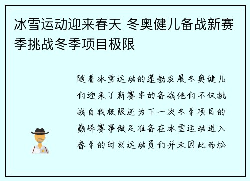 冰雪运动迎来春天 冬奥健儿备战新赛季挑战冬季项目极限