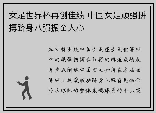 女足世界杯再创佳绩 中国女足顽强拼搏跻身八强振奋人心