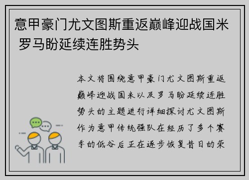 意甲豪门尤文图斯重返巅峰迎战国米 罗马盼延续连胜势头