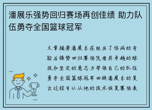 潘展乐强势回归赛场再创佳绩 助力队伍勇夺全国篮球冠军