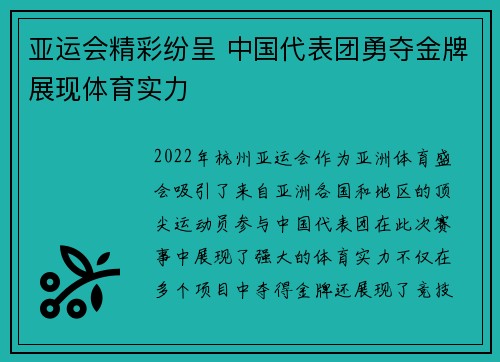 亚运会精彩纷呈 中国代表团勇夺金牌展现体育实力