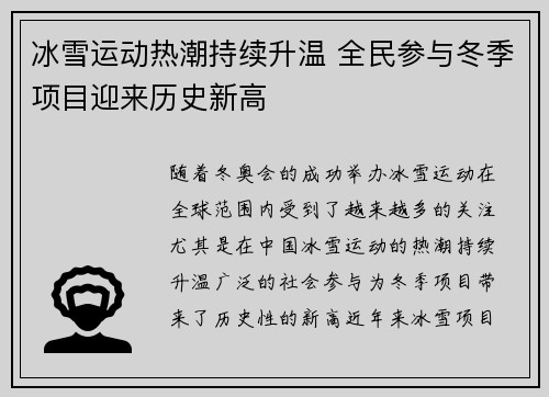 冰雪运动热潮持续升温 全民参与冬季项目迎来历史新高