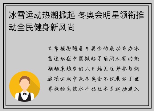 冰雪运动热潮掀起 冬奥会明星领衔推动全民健身新风尚