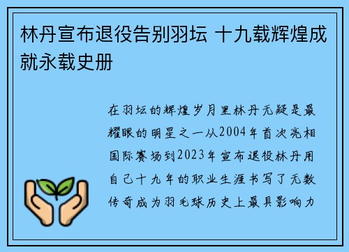 林丹宣布退役告别羽坛 十九载辉煌成就永载史册