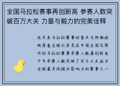 全国马拉松赛事再创新高 参赛人数突破百万大关 力量与毅力的完美诠释
