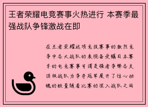 王者荣耀电竞赛事火热进行 本赛季最强战队争锋激战在即