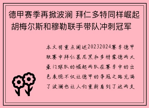 德甲赛季再掀波澜 拜仁多特同样崛起 胡梅尔斯和穆勒联手带队冲刺冠军