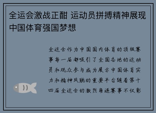 全运会激战正酣 运动员拼搏精神展现中国体育强国梦想