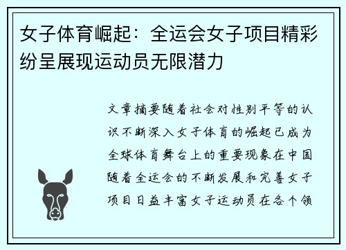 女子体育崛起：全运会女子项目精彩纷呈展现运动员无限潜力