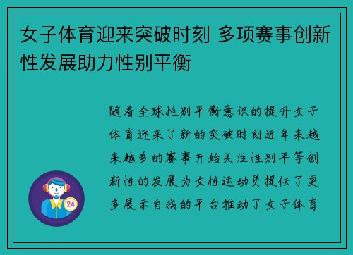 女子体育迎来突破时刻 多项赛事创新性发展助力性别平衡