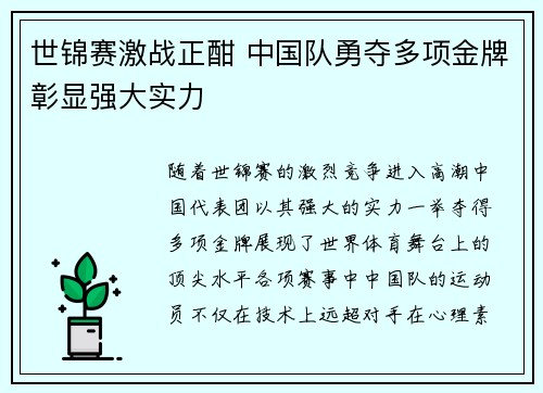 世锦赛激战正酣 中国队勇夺多项金牌彰显强大实力