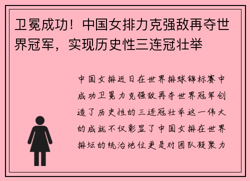 卫冕成功！中国女排力克强敌再夺世界冠军，实现历史性三连冠壮举