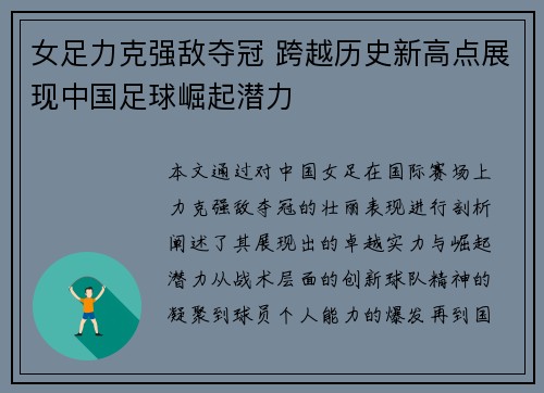 女足力克强敌夺冠 跨越历史新高点展现中国足球崛起潜力