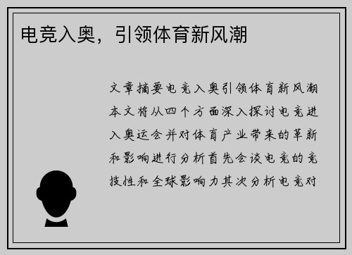 电竞入奥，引领体育新风潮