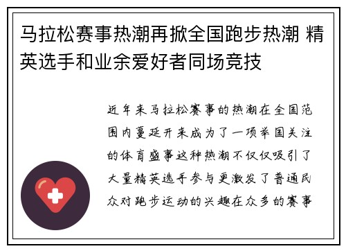 马拉松赛事热潮再掀全国跑步热潮 精英选手和业余爱好者同场竞技