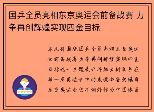 国乒全员亮相东京奥运会前备战赛 力争再创辉煌实现四金目标