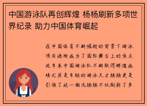 中国游泳队再创辉煌 杨杨刷新多项世界纪录 助力中国体育崛起