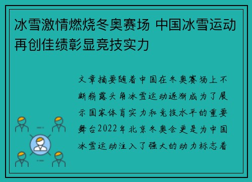 冰雪激情燃烧冬奥赛场 中国冰雪运动再创佳绩彰显竞技实力